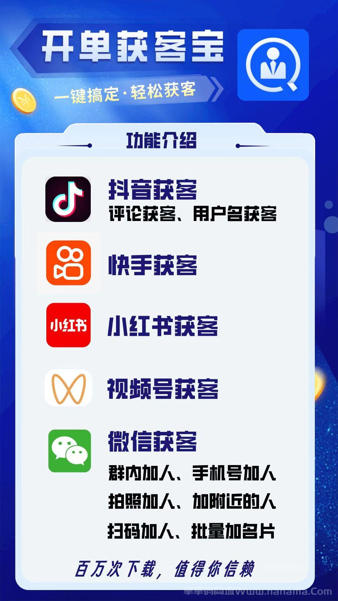 開單獲客寶官網(wǎng)-激活碼和下載地址-月卡季卡年卡授權(quán)